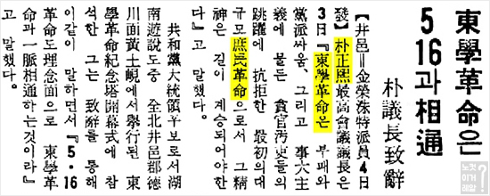 1964년 10월4일자 동아일보에 보도된 박정희 공화당 대선후보의 '서민혁명' 발언 (출처=네이버 뉴스라이브러리)