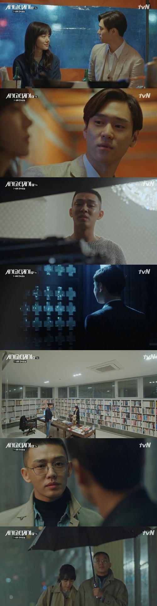 ‘시카고 타자기’ 사진=tvN ‘시카고 타자기’ 화면 캡처
