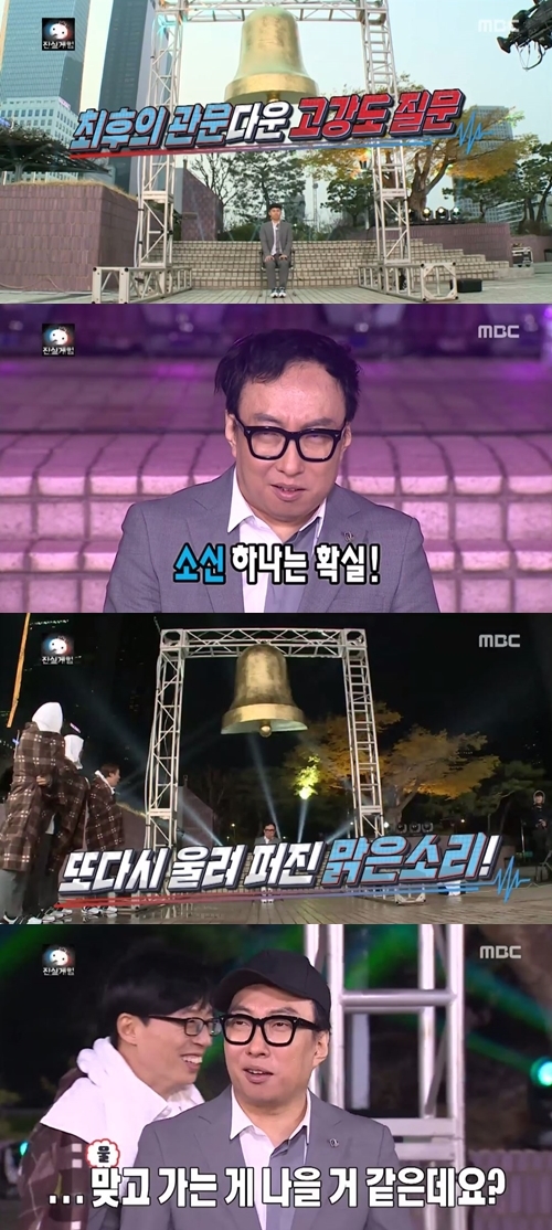 ‘무한도전’ 사진=MBC ‘무한도전’ 방송 캡처