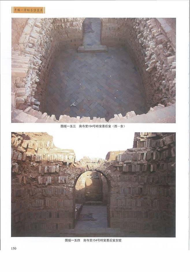 2010~11년 북한 중국이 공동조사한 평양 남사리 154호분 벽돌무덤의 얼개를 찍은 보고서의 사진들. 위의 사진은 전실묘 후실을 서쪽에서 동쪽 방향으로 보고 찍은 것이며, 아래 사진은 후실 동벽을 촬영한 것이다. 일제강점기 발굴한 평양 일대의 전축분과 마찬가지로 벽돌로 바닥과 벽체를 만든 중국 후한대 시기의 무덤 특징을 보여준다.