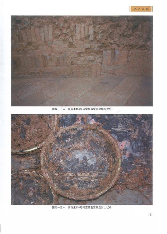 무늬를 새긴 벽돌로 이뤄진 남사리 154호분의 묘실 벽체의 일부분(사진 위)과 무덤 안에서 나온 옻칠된 칠기그릇의 모습.