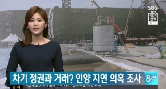 SBS '8뉴스' 방송 화면 캡쳐