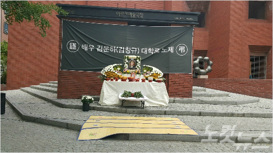 2015년 6월 생활고로 사망한 연극인 김운하 씨의 노제가 대학로에서 진행되고 있다. (자료사진)
