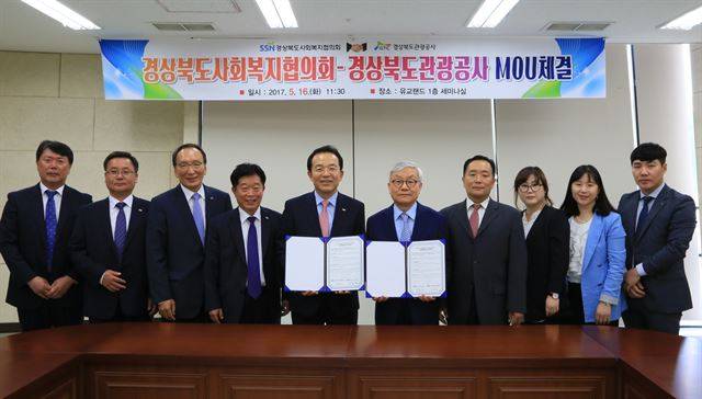 경북관광공사와 경북사회복지협의회가 상호 협력을 위한 MOU를 체결했다. 경북관광공사 제공.