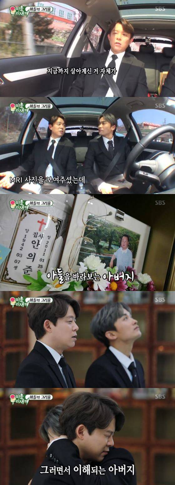 /사진=SBS '미운우리새끼' 방송화면 캡처