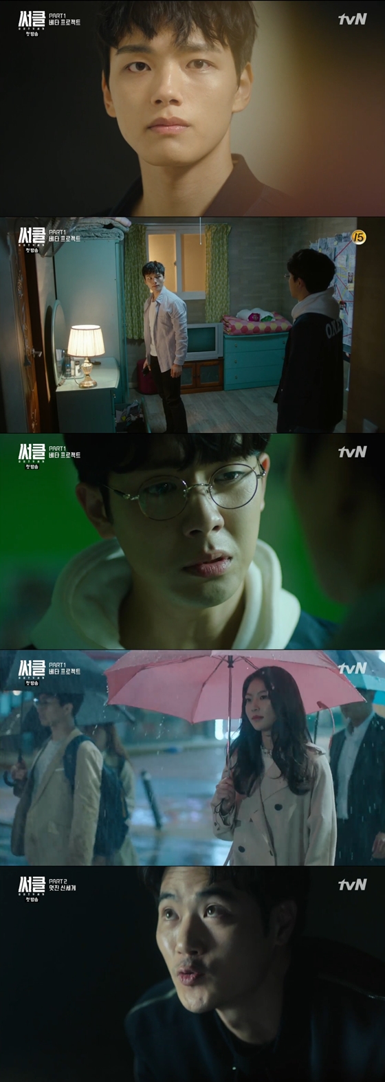 /사진=tvN 월화드라마 '써클 : 이어진 두 세계' 방송화면 캡처
