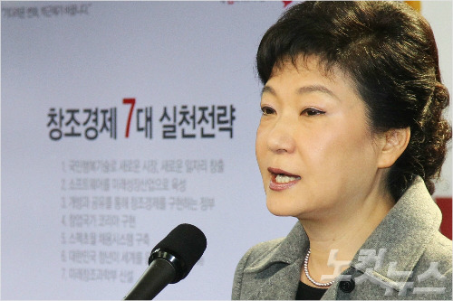 지난 2012년 10월 18일 박근혜 대통령(당시 새누리당 대선후보)이 여의도 새누리당 당사에서 새로운 일자리와 성장기반 창출을 위한 창조경제정책을 발표했다. (사진=윤창원 기자/자료사진)