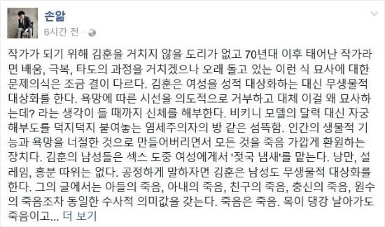 (사진=손아람 페이스북 화면 갈무리)
