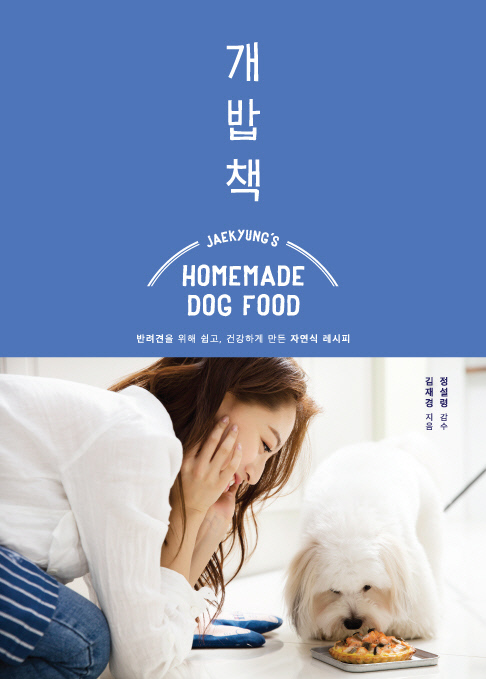 ‘개밥책’을 출간한 김재경. 사진 나무엑터스