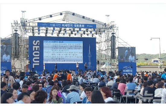 27일 오후 서울 광화문광장에서 시민 3천여 명이 참석한 가운데 '서울시민 미세먼지 대토론회가 열렸다. (사진=류연정 수습기자)