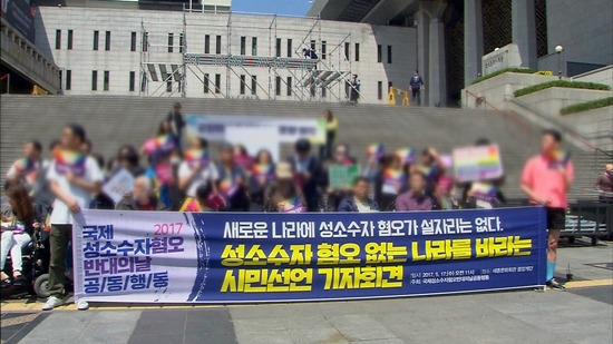 30일 방송 예정인 MBC 'PD수첩-성소수자 인권, 나중은 없다' (사진=MBC 제공)