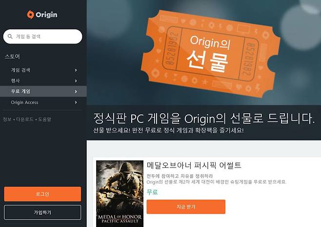 '오리진의 선물'을 통해 주기적으로 PC게임 풀 버전을 받을 수 있다