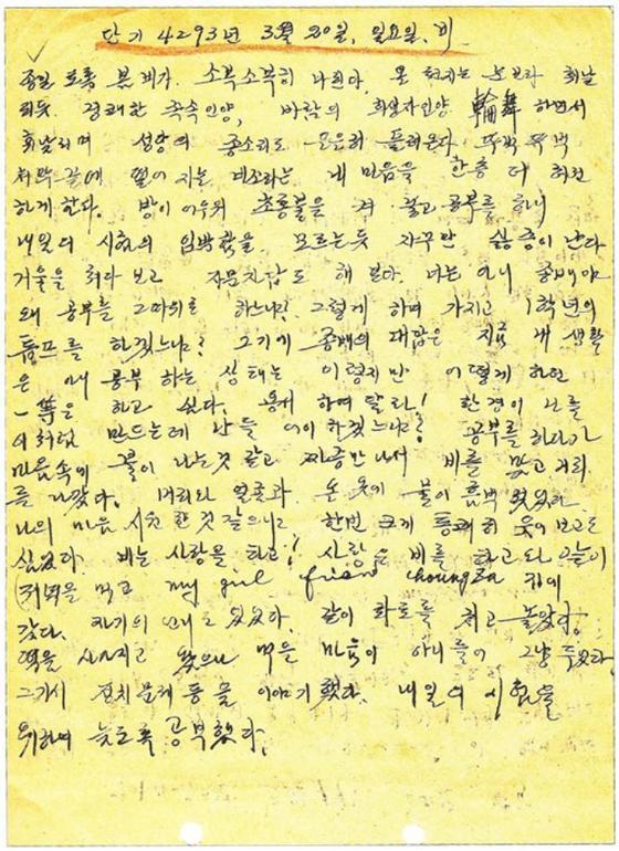 4·19 혁명 기록물.1960년 3월 20일 마산 지역 학생일기. [사진 문화재청]