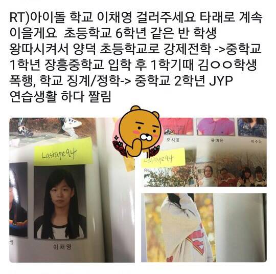 한 네티즌이 '이채영 일진설'에 대해 주장하고 있다. 사진l온라인 커뮤니티 캡처