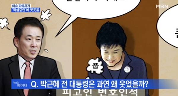 박근혜 딸 / 사진=MBN(위 사진은 기사 내용과 무관합니다)