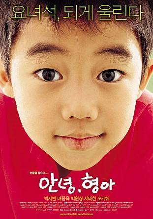 안녕, 형아(2005) 포스터