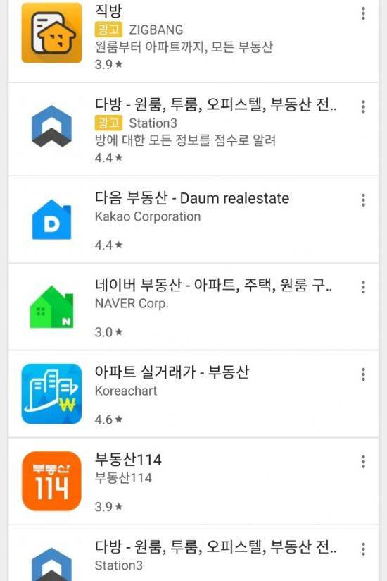 서비스 중인 부동산 앱 목록.