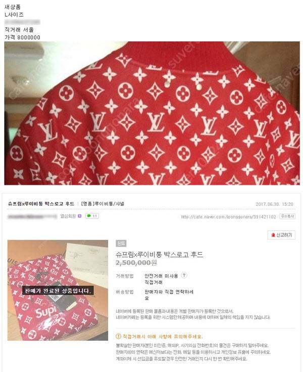 패션계 빅 이벤트에 중고물건 매매사이트 중고나라 역시 북적였다. 이 한정판 상품들은 웃돈이 붙어 거래되고 있다. /중고나라 캡쳐