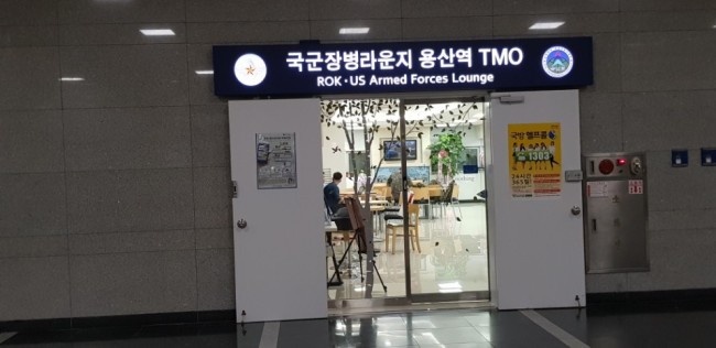 아이파크몰 4층과 연결돼 있는 용산역 국군장병라운지(TMO).