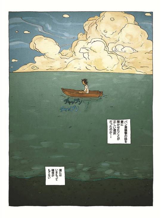 ‘무라카미 하루키 9 스토리즈’ 시리즈의 첫 번째 책인 ‘빵가게 재습격’ 일부