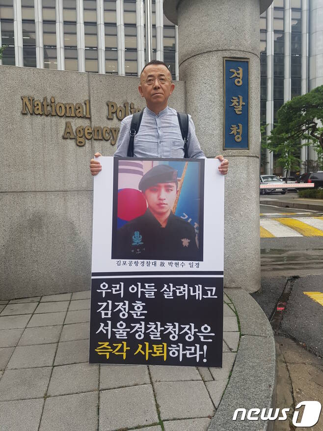 故 박현수 일경의 아버지 박종오씨가 서울 서대문구 경찰청 앞에서 1인 시위를 하고 있다. 2017.7.28/뉴스1 © News1