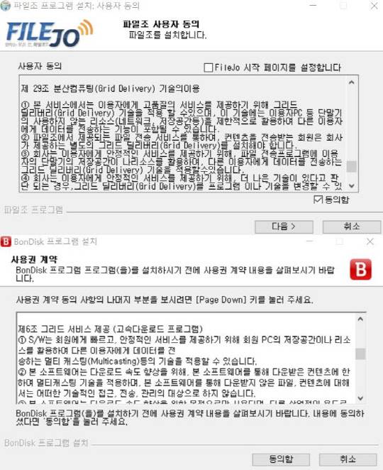 고객 PC를 콘텐츠 전송 서비스의 서버 인프라로 활용하는 기술인 '그리드 딜리버리'가 파일공유 웹하드 서비스를 중심으로 활개치고 있지만, 대다수 사용자는 여전히 이를 인지하지 못하고 있다. 본디스크 캡처