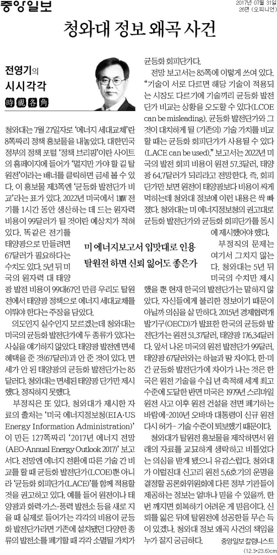 ▲ 중앙일보 2017년 7월31일자 26면