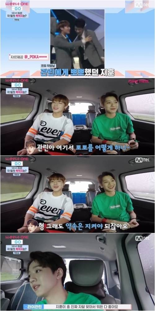 워너원고 박지훈, 라이관린 워너원고 박지훈, 라이관린