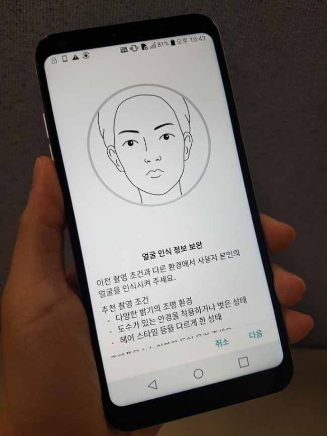 ‘LG Q6’ 얼굴 인식 기능. 얼굴을 등록하면 스마트폰이 꺼진 상태에서 얼굴을 비추기만 해도 잠금이 해제된다.