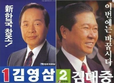 1992년 대선에서 김영삼 전 대통령은 부산에서 73.3%, 김대중 전 대통령은 광주에서 95.8%의 지지율을 얻었다. [중앙포토]