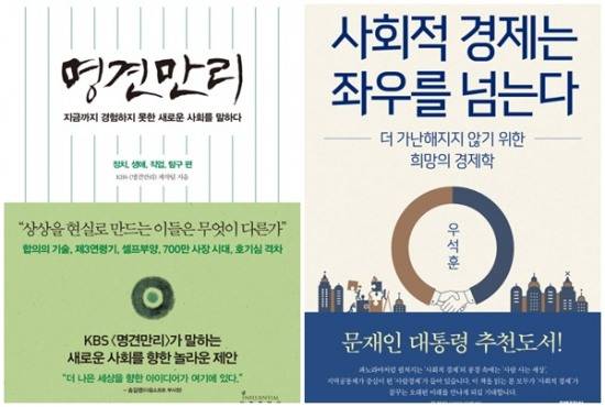 '명견만리' '사회적 경제는 좌우를 넘는다'