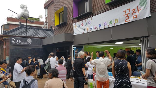 19일 오후 서울 신길동 비정규노동자의집 꿀잠 개관을 축하하기 위해 건립에 참가한 자원봉사자들과 이웃주민들이 꿀잠을 둘러보고 있다.
