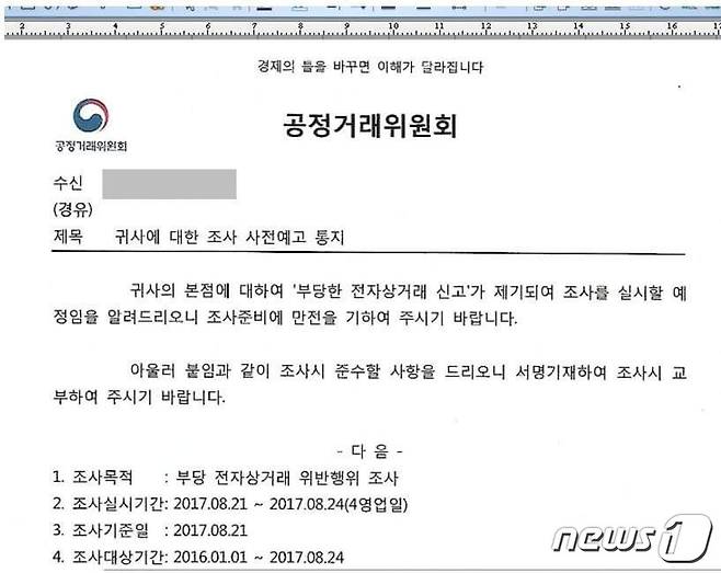 지난 18일 한국인터넷진흥원(KISA)을 통해 확인된 공정거래위원회 위장 이메일 해킹 사례. © News1