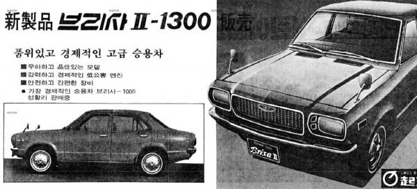 1977년 ‘브리사2-1300’ 신문 광고 이미지 캡처. 기존 1976년형 모델에서 헤드리이트부가 변형됐다.