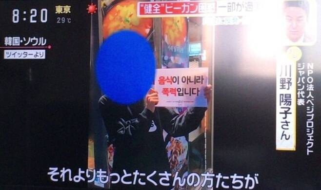 ‘방해시위’는 일본 위성방송 니혼테레비(닛폰TV)에까지 등장하기도 했다. 일본 닛테레 갈무리