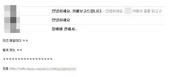 도 넘은 '일베', 이번엔 지상파 방송국 작가 사칭
