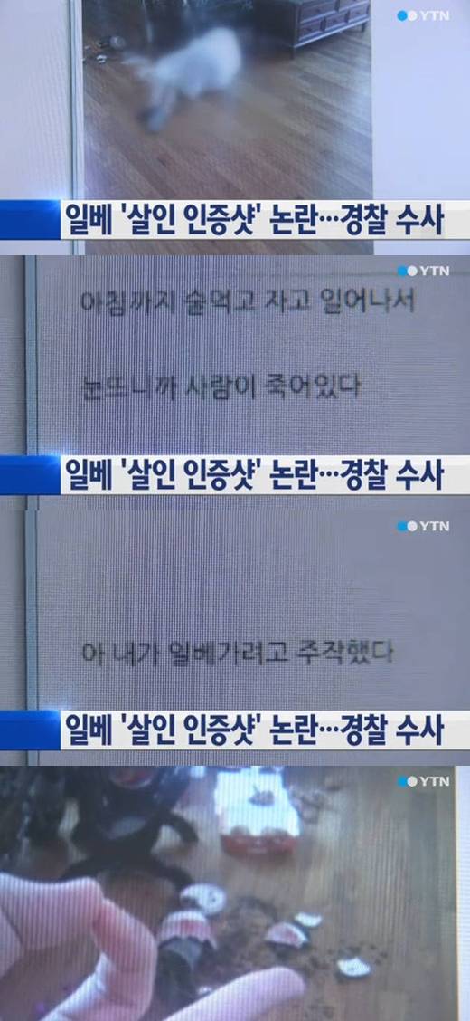 일베 '살인 인증샷' 논란..경찰, 수사 착수