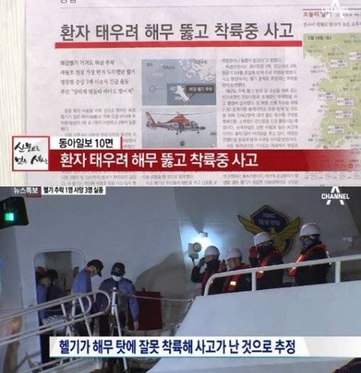 가거도 헬기 추락, 추락 사고 당시 상황보니.. '이럴 수가'