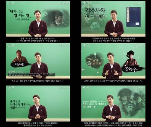 '간신', 역사는 몰라도 돼? 광란의 특별 인강 공개 (동영상)