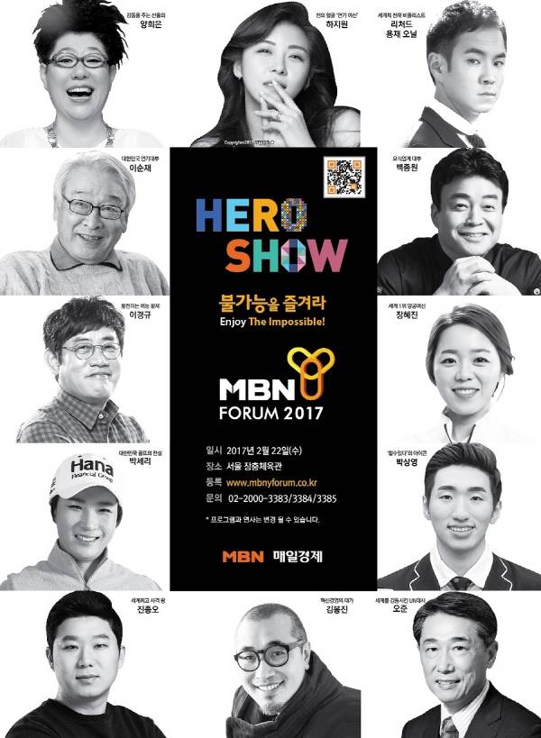 길 잃은 청춘이여 모여라! 'MBN Y FORUM 2017' 22일 개최!