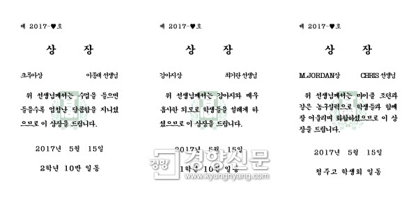 스승의날, 교사에게 특별한 상장 건넨 청주고 학생들