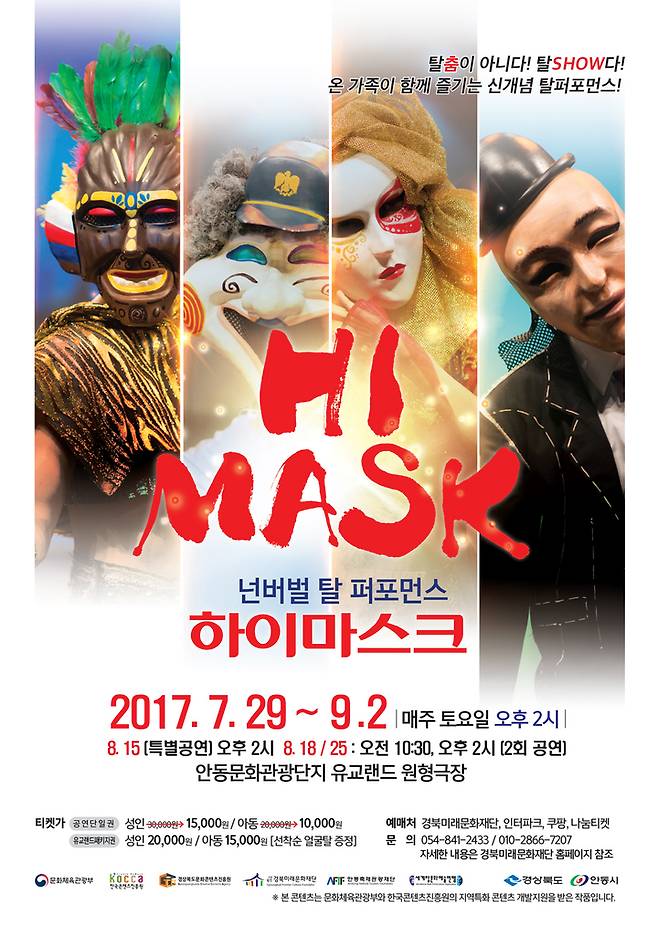 안동시 ' 탈 ' Hi-mask! 세계로 나간다