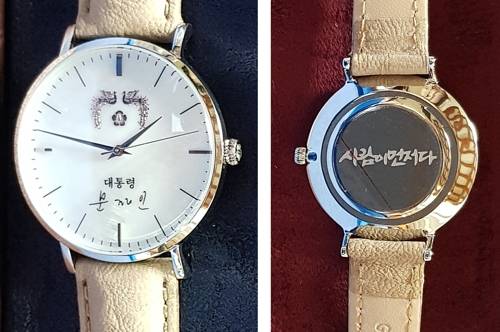 문재인 대통령 기념 시계. 사진=연합뉴스 제공