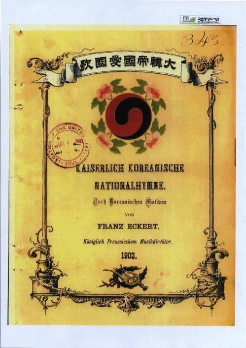 대한제국 애국가와 에케르트 | 인스티즈