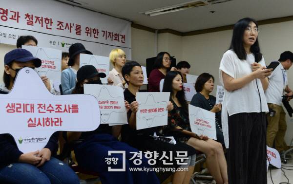 여성환경연대, 여성민우회, 불꽃페미 등 여성단체 회원들이 8월 24일 서울 환경재단 레이첼카슨홀에서 기자회견을 열어 “일회용 생리대  안전정 조사하여 여성건강을 보장하라”로 요구하고 있다. 김영민 기자