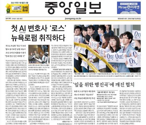 로스의 뉴욕 로펌 취직에 대해 종합 1면에 보도한 본지의 지난해 5월 17일 지면 [본지 PDF 캡처]