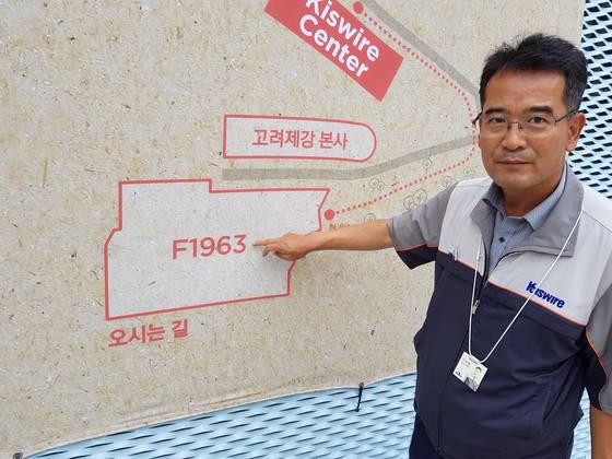 F1963의 조성 과정과 시설배치를 설명하는 고려제강 이주철 상무. 황선윤 기자