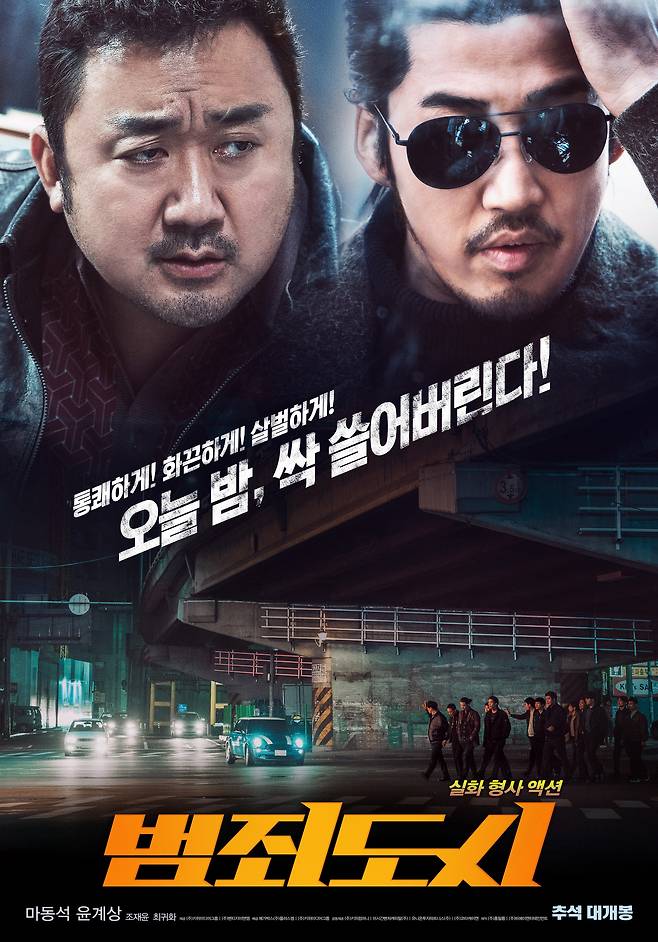 '범죄도시' 포스터 © News1