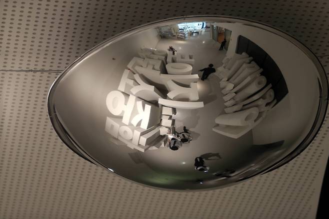 천장에 매달린 볼록거울에 비친"가까이 있어 보이지 않던 소중함" 이라는 글자. 신인섭 기자