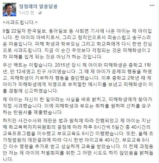 정청래 전 더불어민주당 의원 페이스북 갈무리